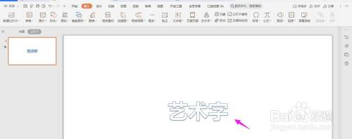 图片填充艺术字ppt教程