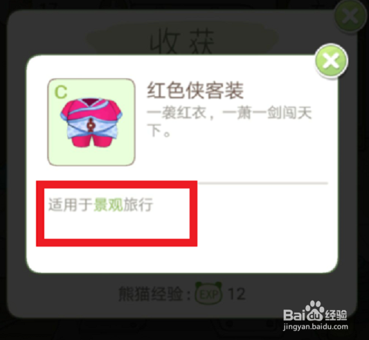 熊猫日记OL怎么制作衣饰