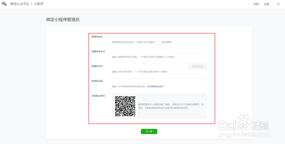 通过已认证过的公众平台申请小程序
