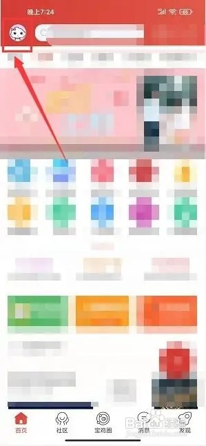 宝鸡在线app如何清除软件缓存