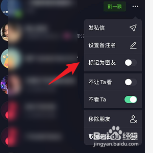 抖音如何将朋友标记为密友