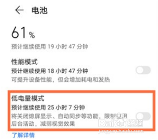 华为nova8省电功能怎么开