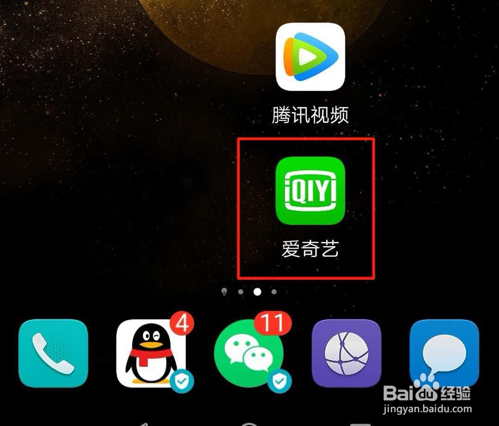 爱奇艺怎么解绑微信