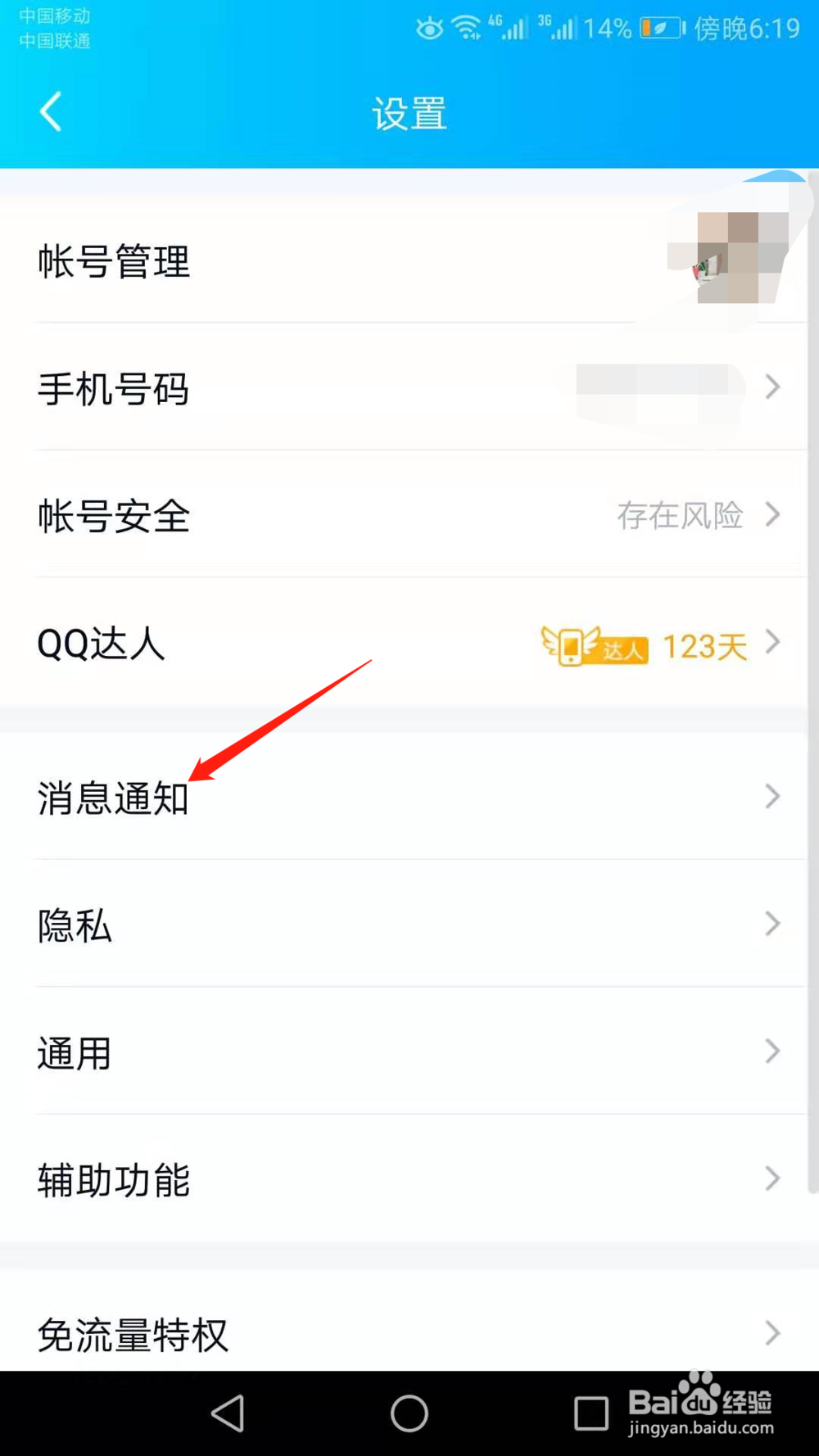 别人给我发送的QQ信息不提醒怎么办