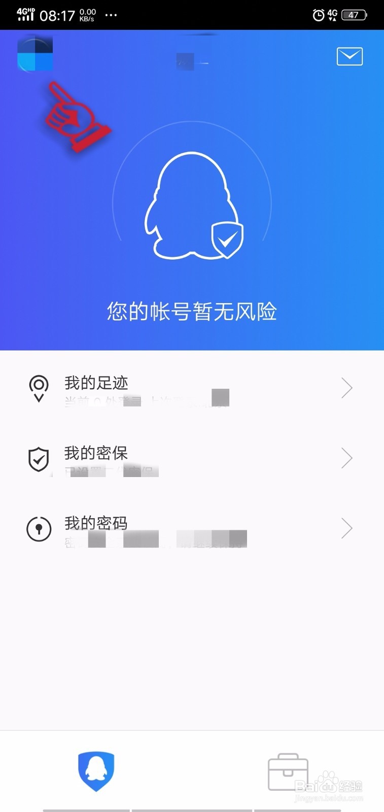 QQ安全中心App如何设置手势启动密码