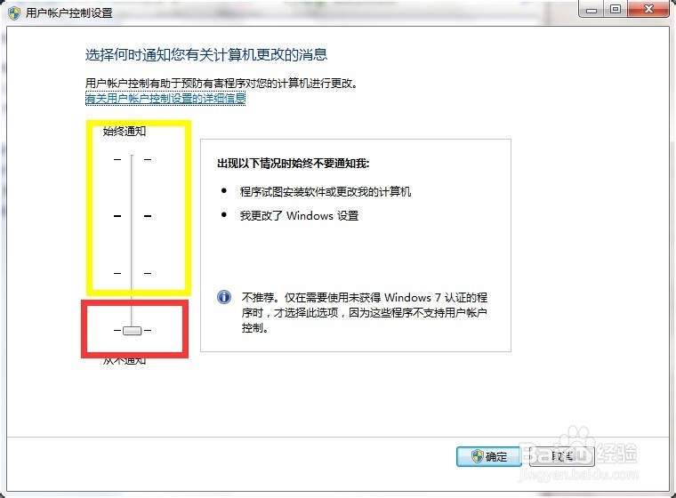 如何关闭window7的用户账户控制保护