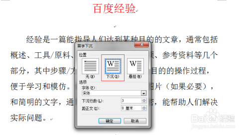 word2003版系列:[5]首字下沉
