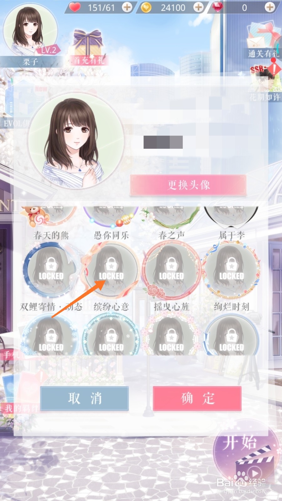 恋与制作人中哪里查看缤纷心意