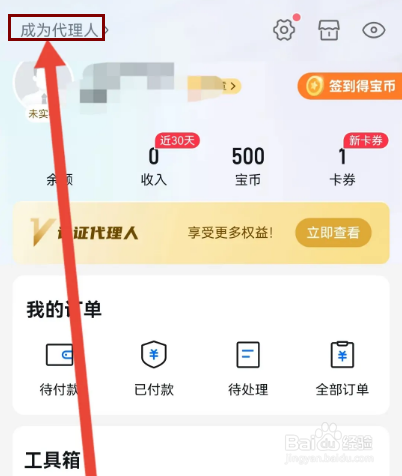 怎么在创保网申请成为代理人