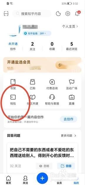 知乎怎么兑换礼券
