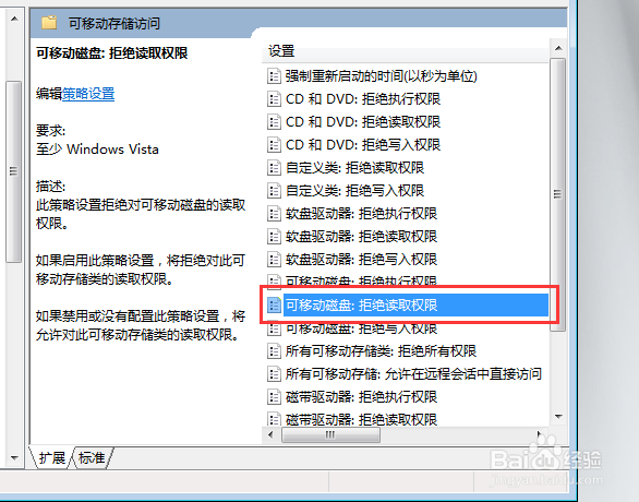 如何设置电脑向U盘拷贝资料禁止U盘向电脑拷贝?