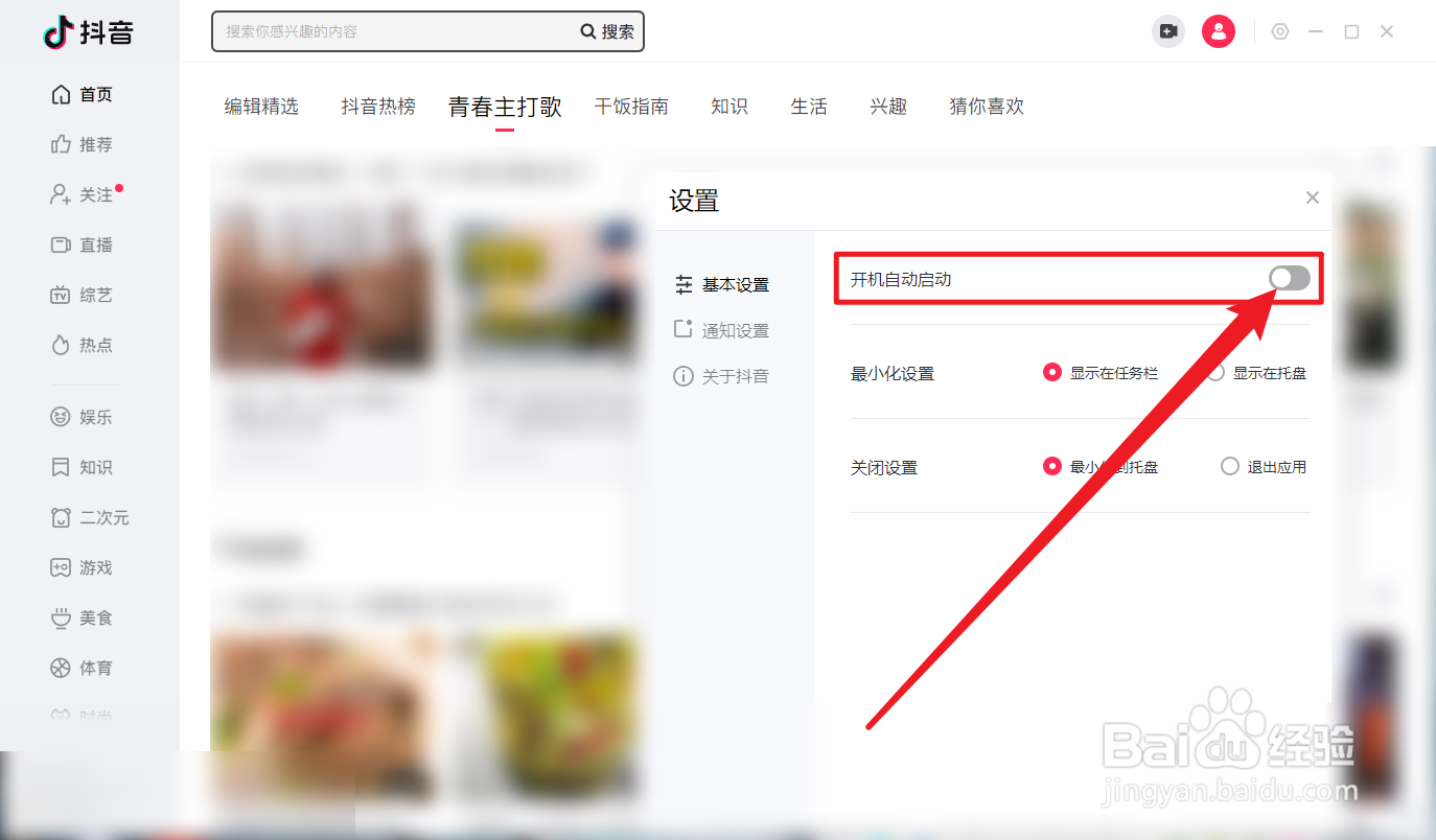 抖音电脑版怎么关闭开机自动启动