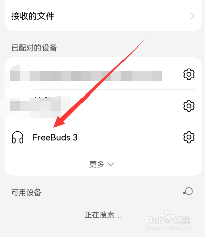荣耀手机怎么连接华为蓝牙耳机