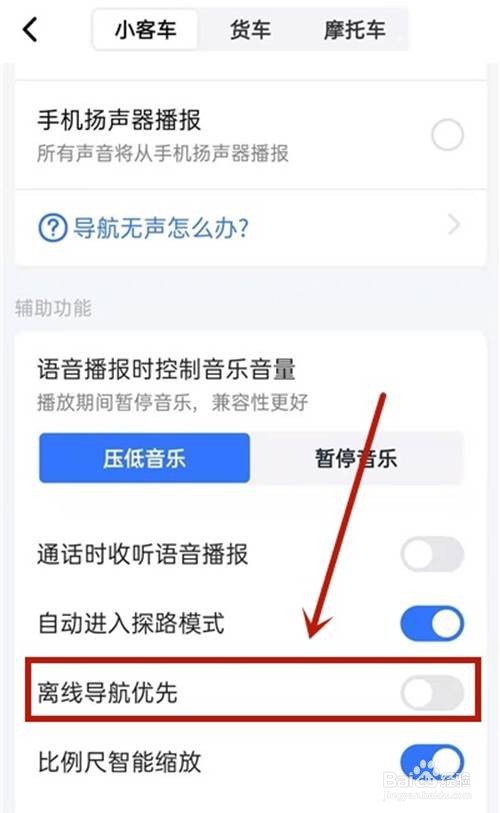 高德地图如何设置离线导航优先