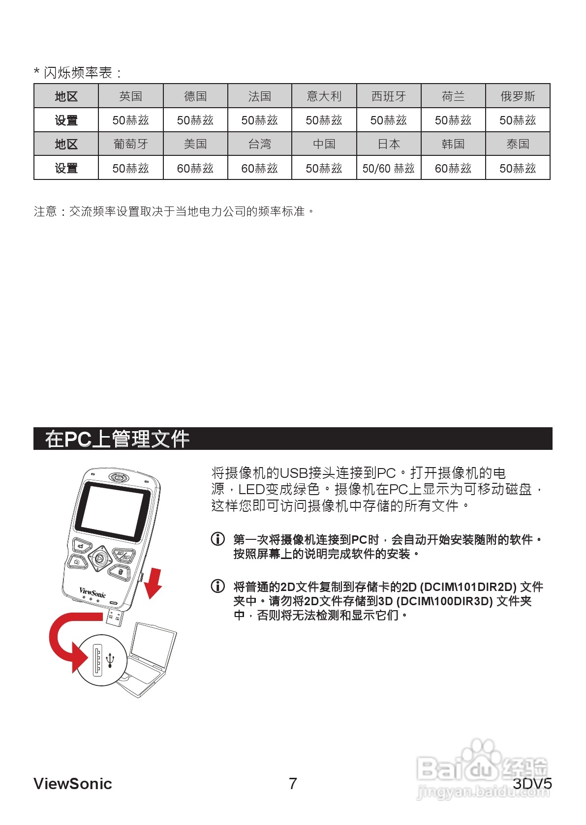 ViewSonic优派3DV5照相机说明书:[2]