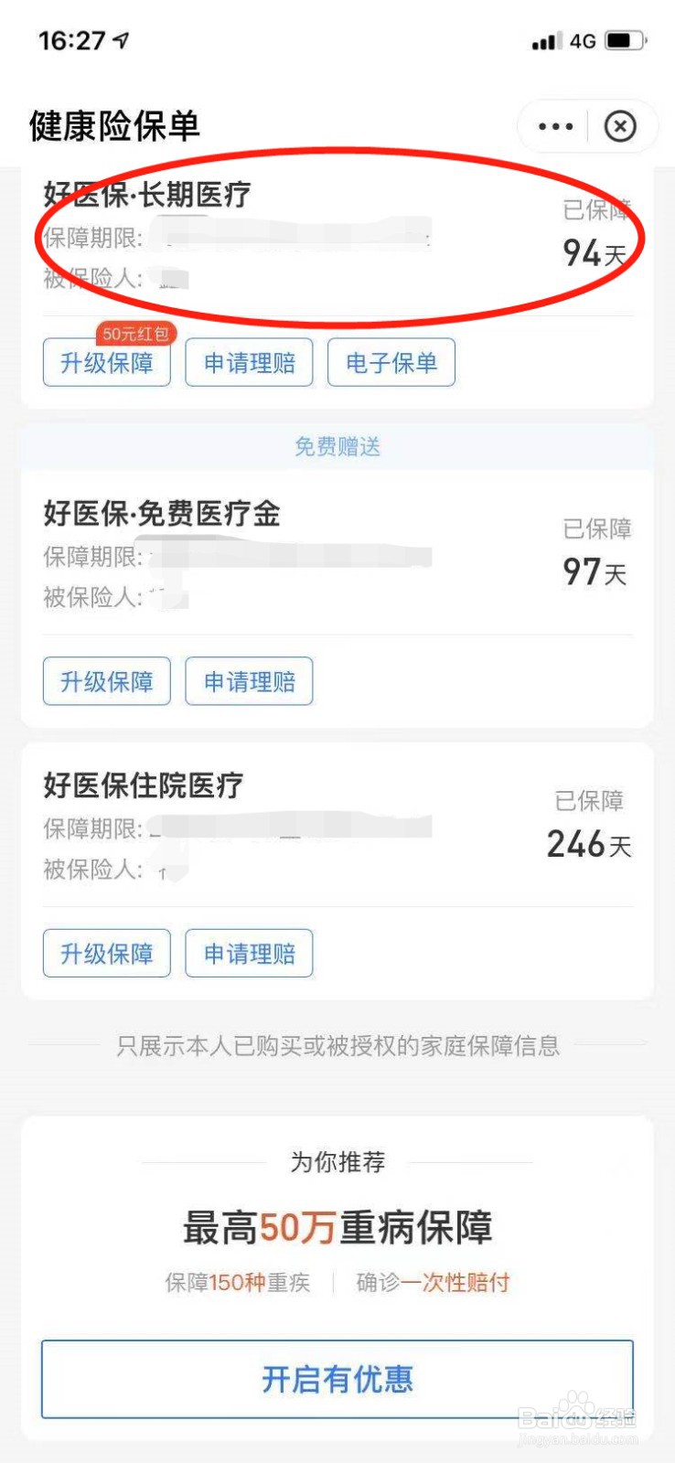 支付宝好医保不想交了怎么退