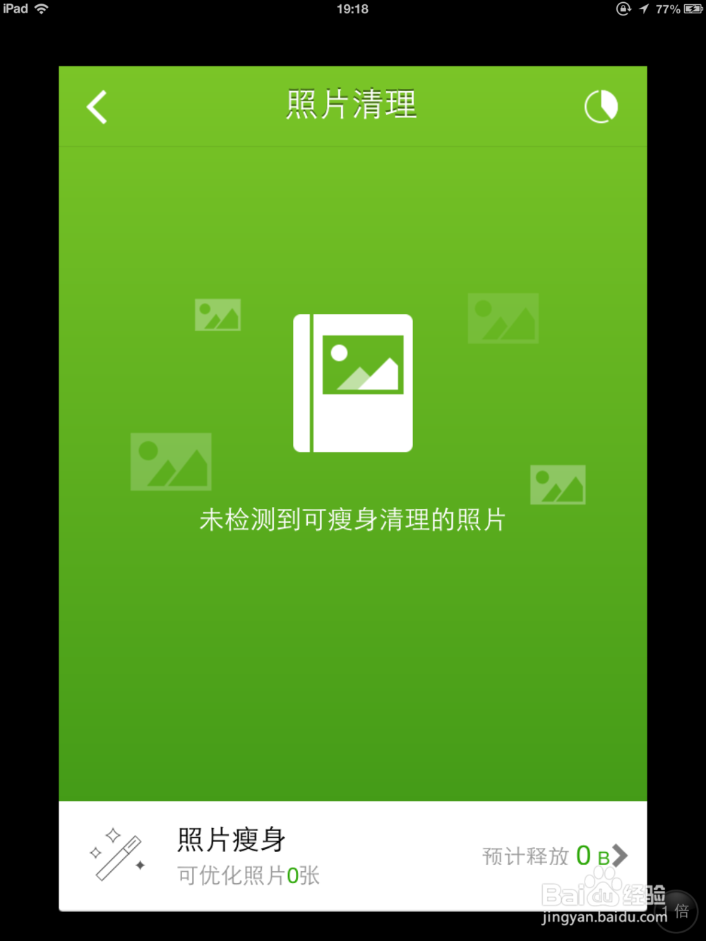 ipad如何优化空间？（一）