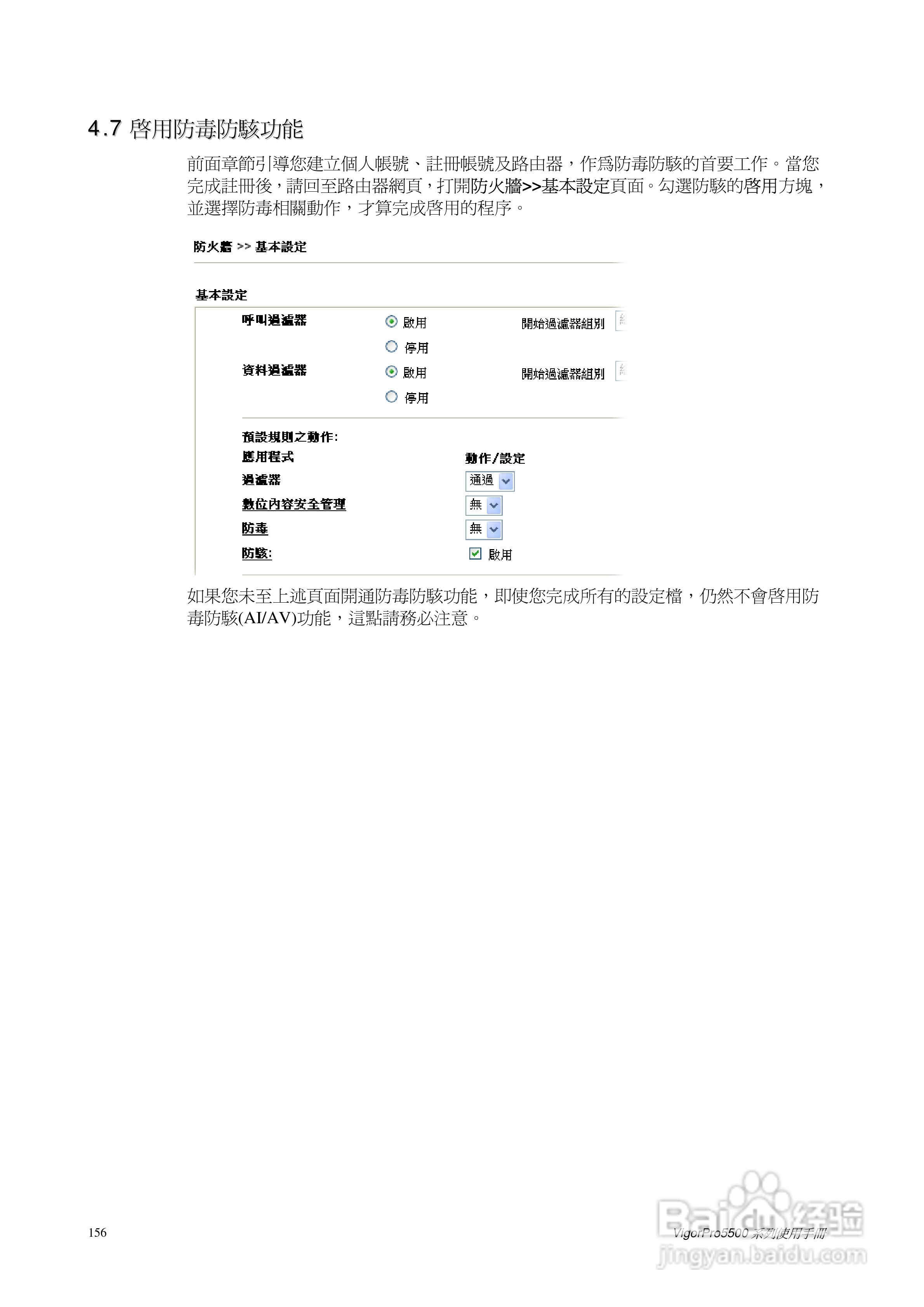 DrayTek vigorpro5500系列路由器使用手册:[17]