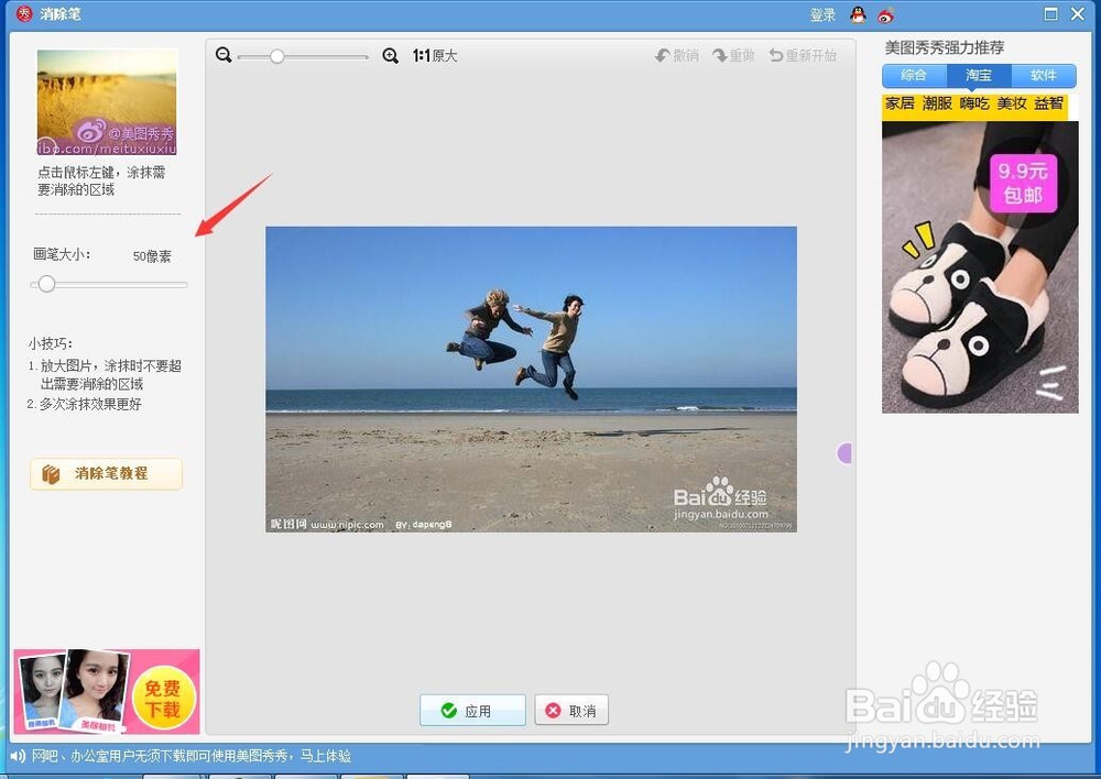 怎样用美图秀秀消除图片水印