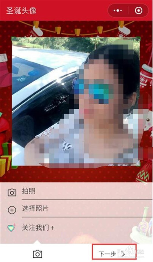 怎样给微信头像添加圣诞帽呢