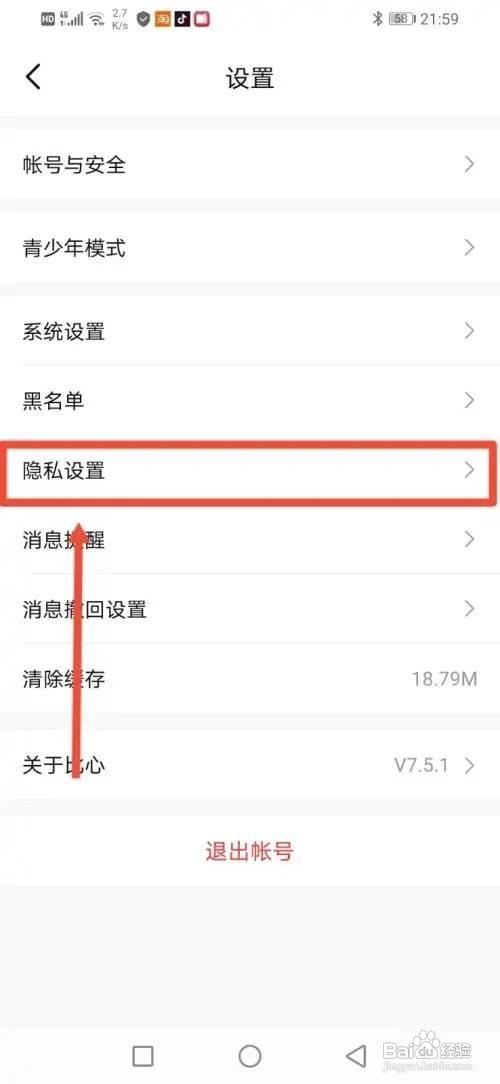 如何使用比心APP隐藏自己的公共聊天室状态