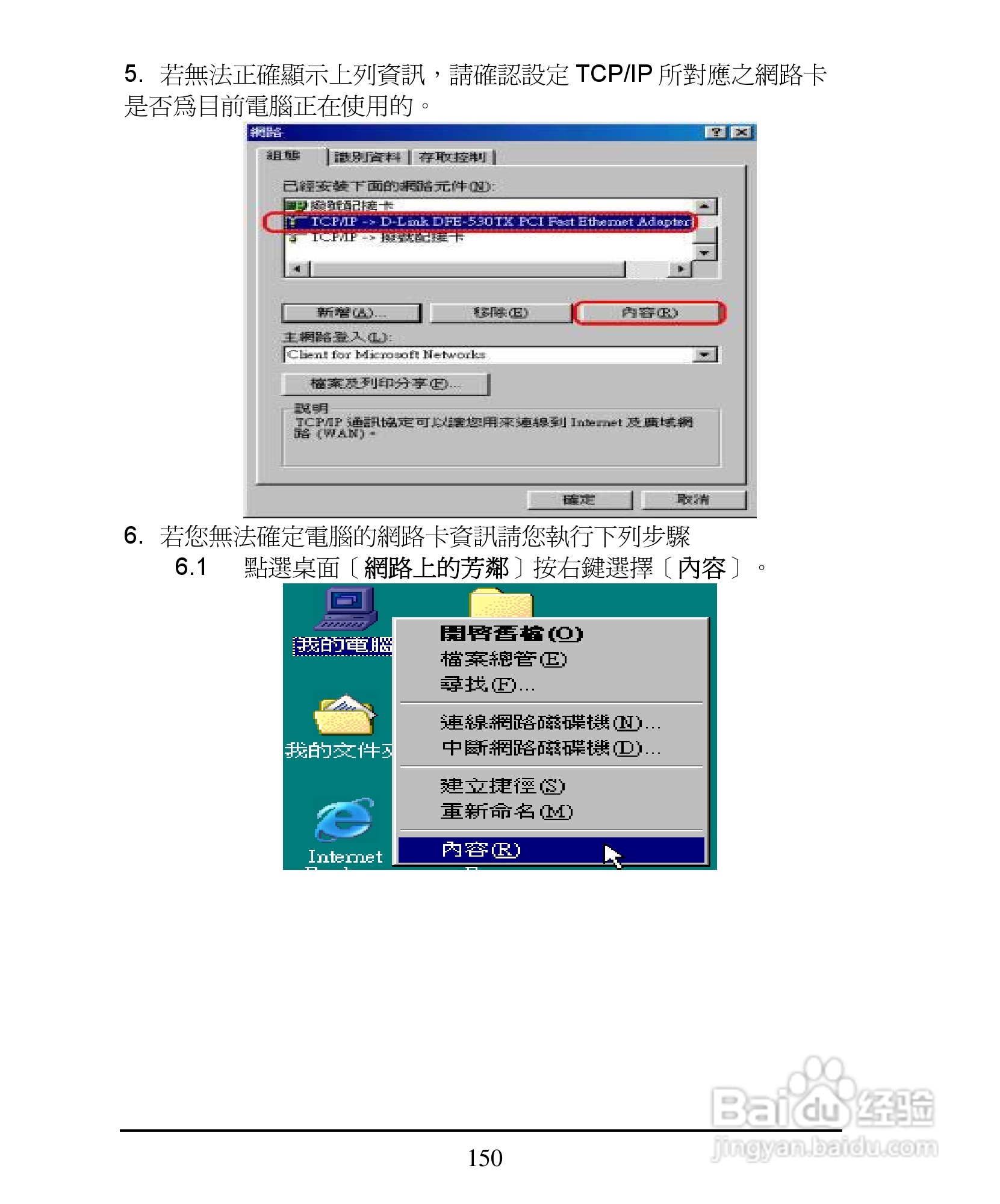D-Link DI-624+A无线宽频由器安装说明书:[16]