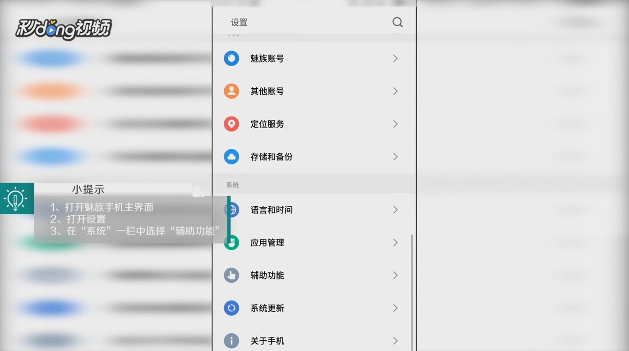 魅族手机中如何设置红包助手