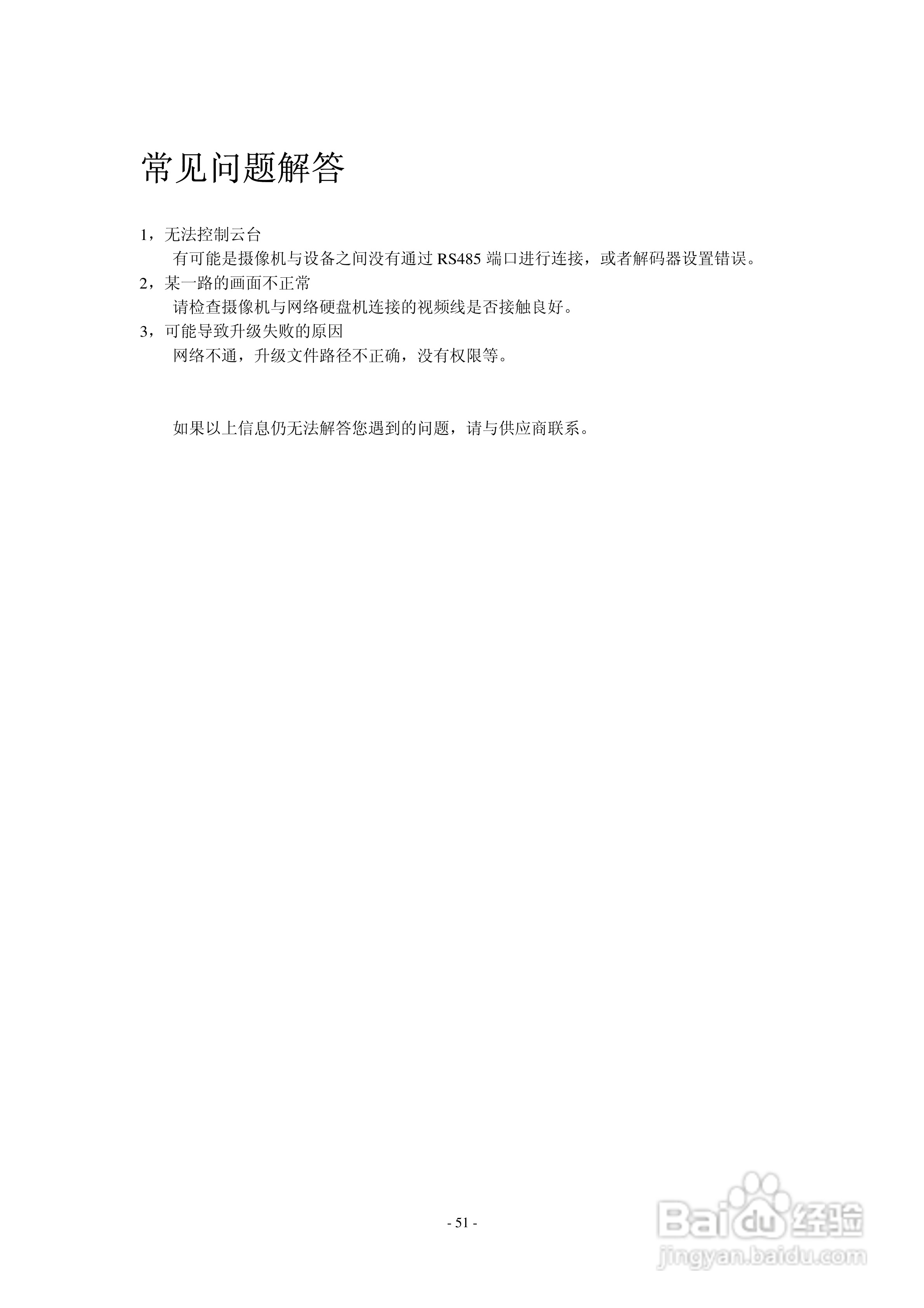 DS-6000嵌入式视频服务器用户使用手册:[6]