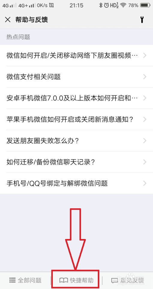 微信收取中很慢怎么办