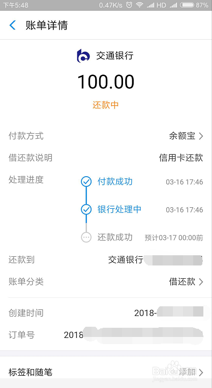 2018支付宝中怎么还信用卡