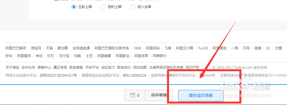 淘宝怎样发布宝贝