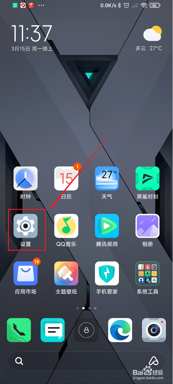 黑鲨3s如何将任务栏中的微信设置模糊预览图