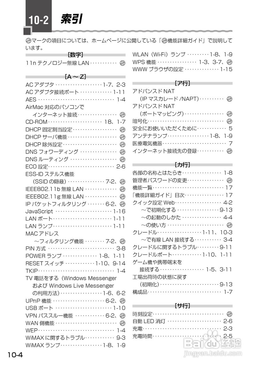 Aterm WM3500R路由器使用说明书:[13]