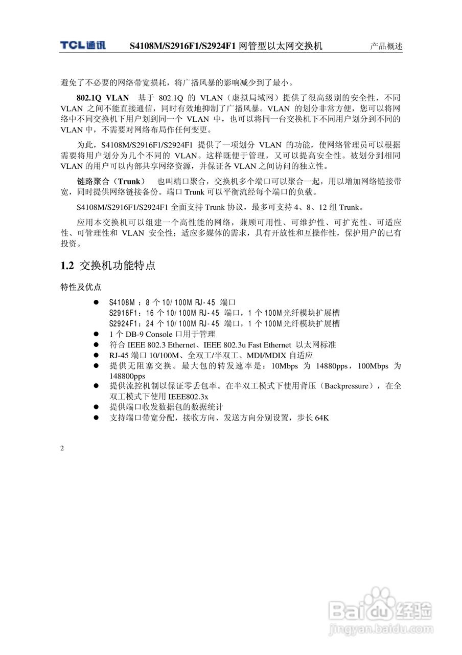 TCL S4108MS2916F1S2924F1网管型以太网交换机使用说明:[1]