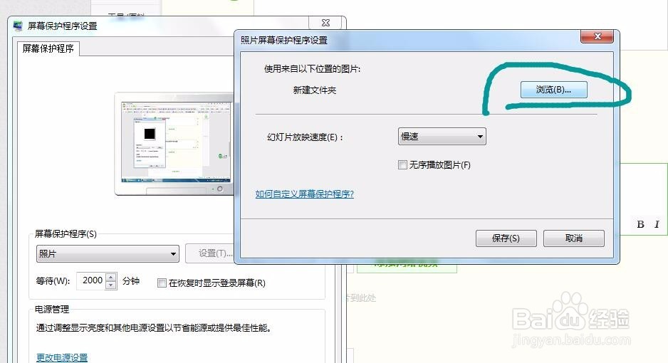 WIN7系统电脑屏幕保护设置如何操作