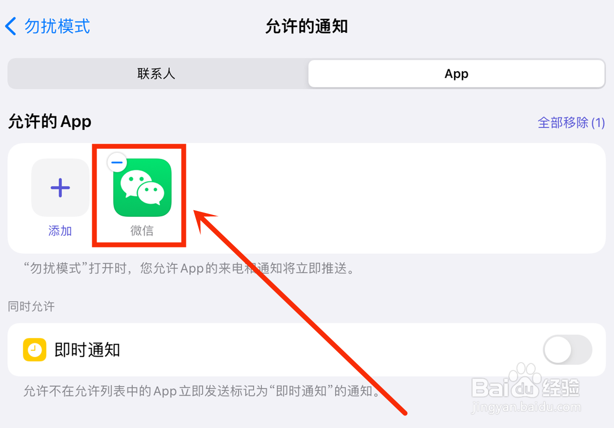 iphone13微信来电不显示
