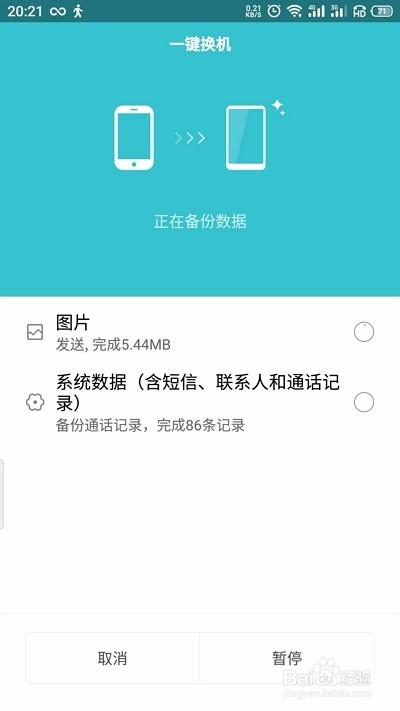 怎么将魅族手机的数据全部移到小米手机