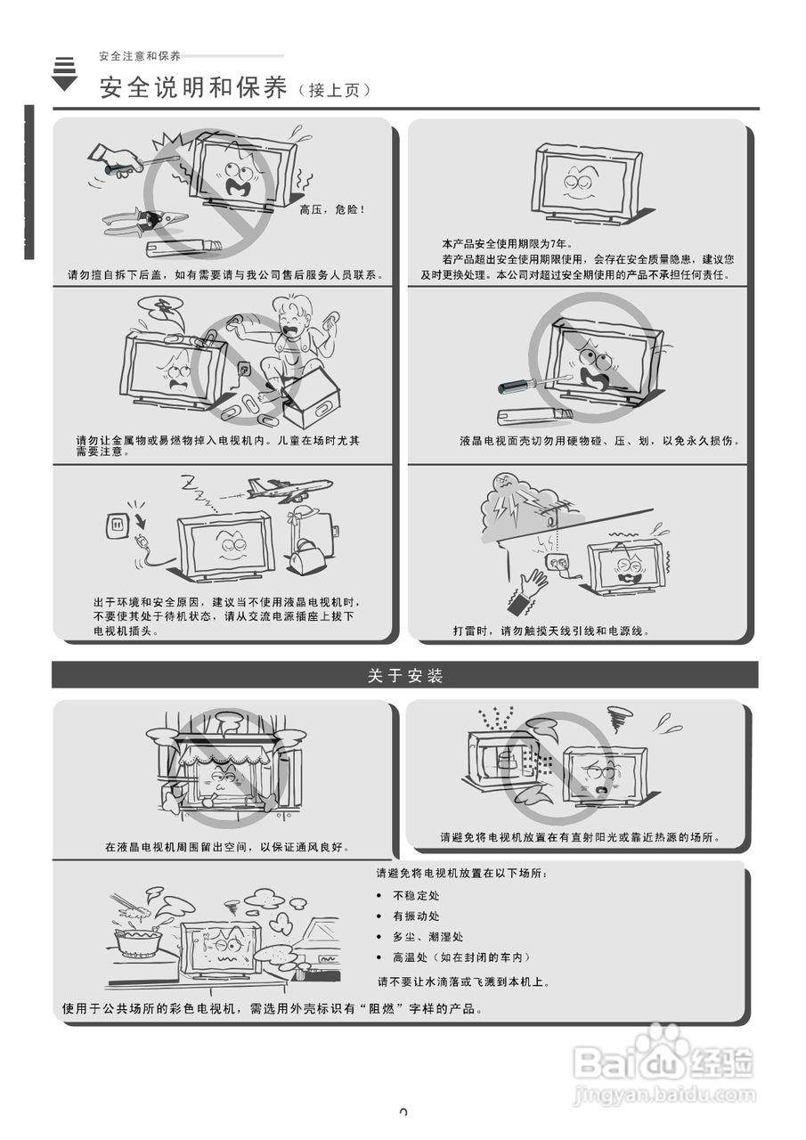 康佳LC55TS88EN液晶彩电使用说明书:[1]