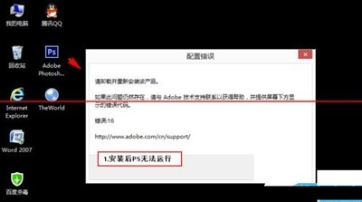 photoshop提示配置错误的解决操作