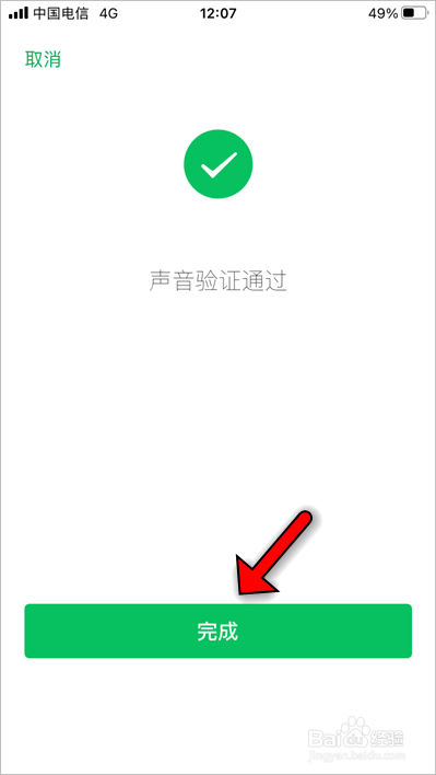 微信声音锁登录找不到