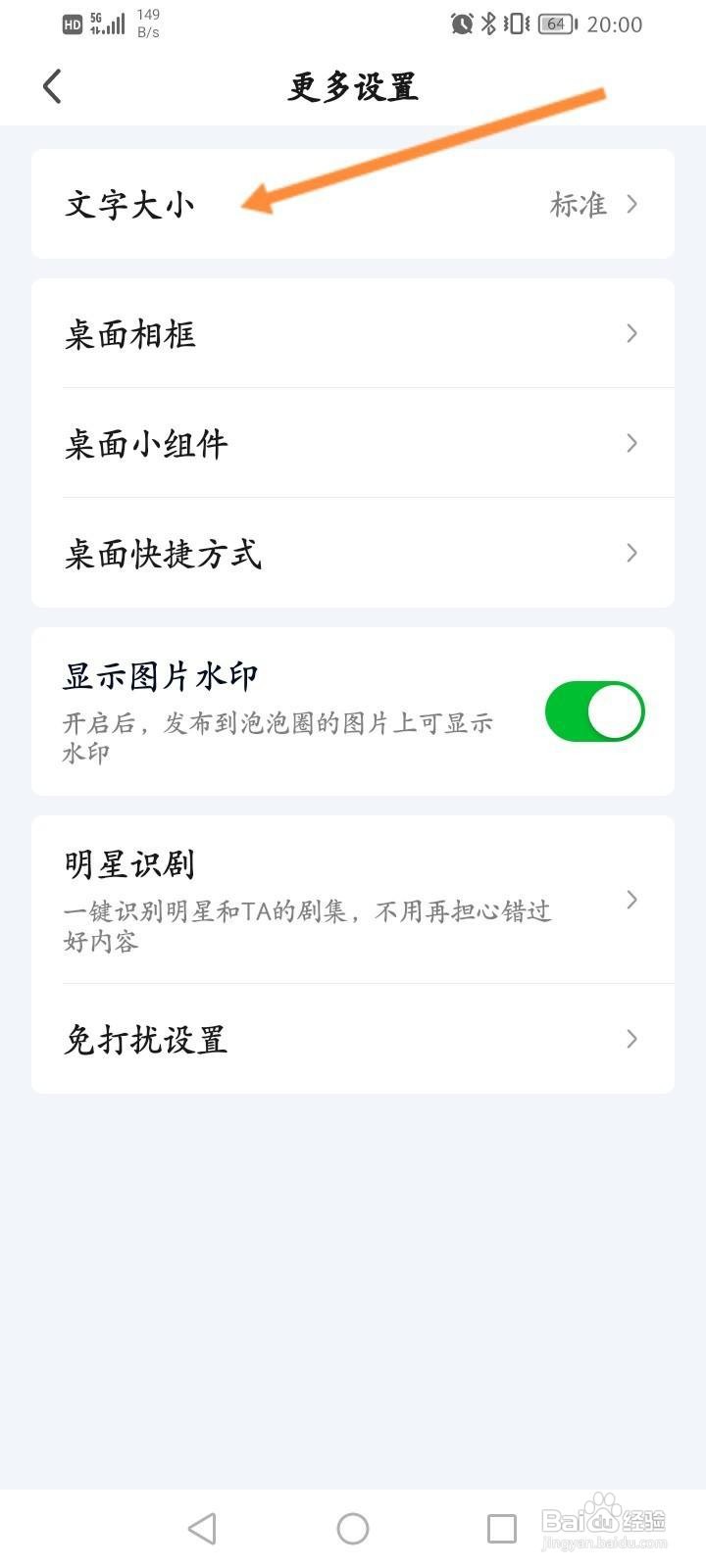 爱奇艺APP怎么修改文字大小？