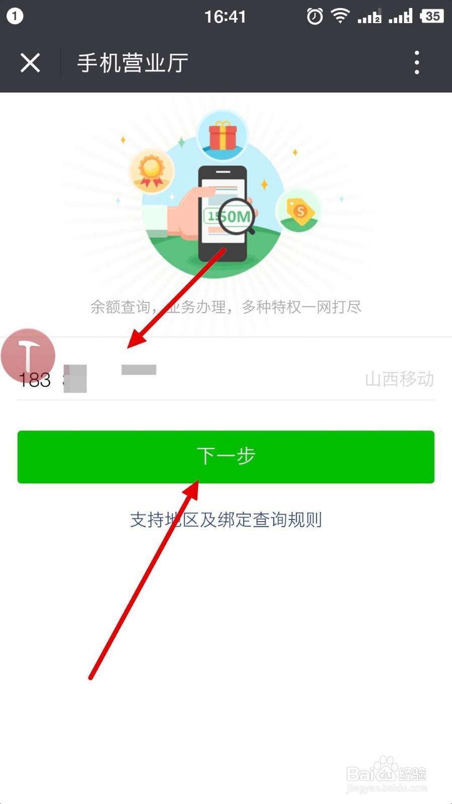通过手机微信查询手机话费