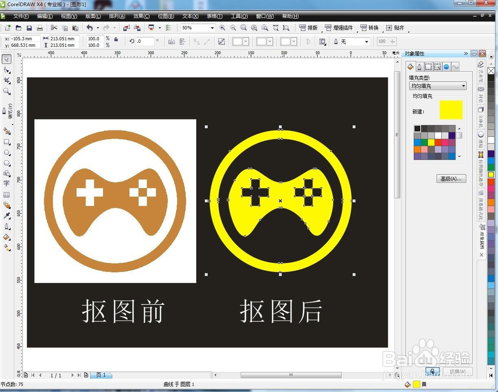 cdr怎么快速抠图呢