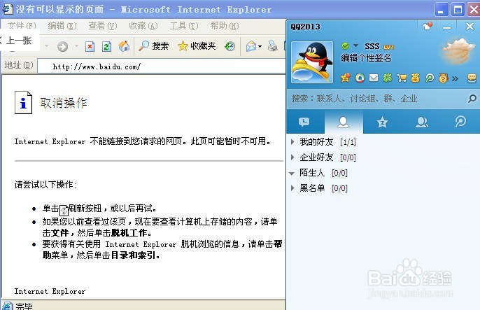 qq能上,网页打不开怎么回事