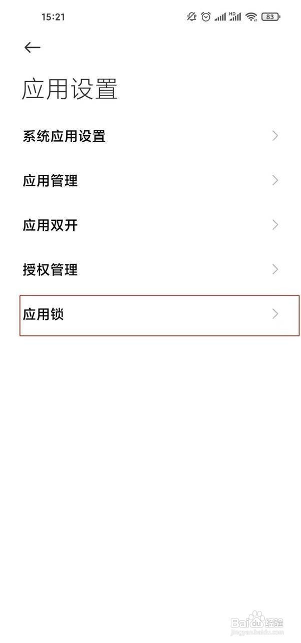 红米note9pro怎么隐藏应用