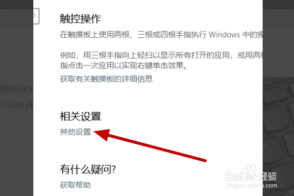 联想笔记本触摸板如何去除