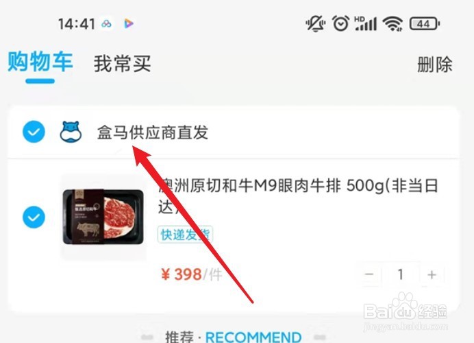 盒马鲜生怎么下单