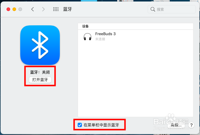 苹果电脑蓝牙怎么开