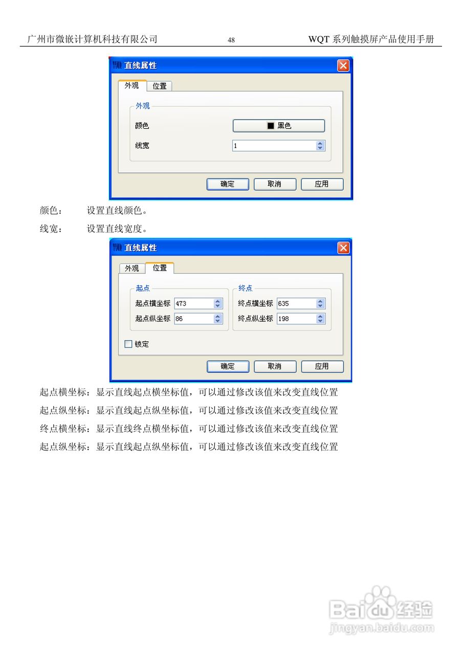 微嵌触摸屏WQT-T8048-070型使用说明书:[5]