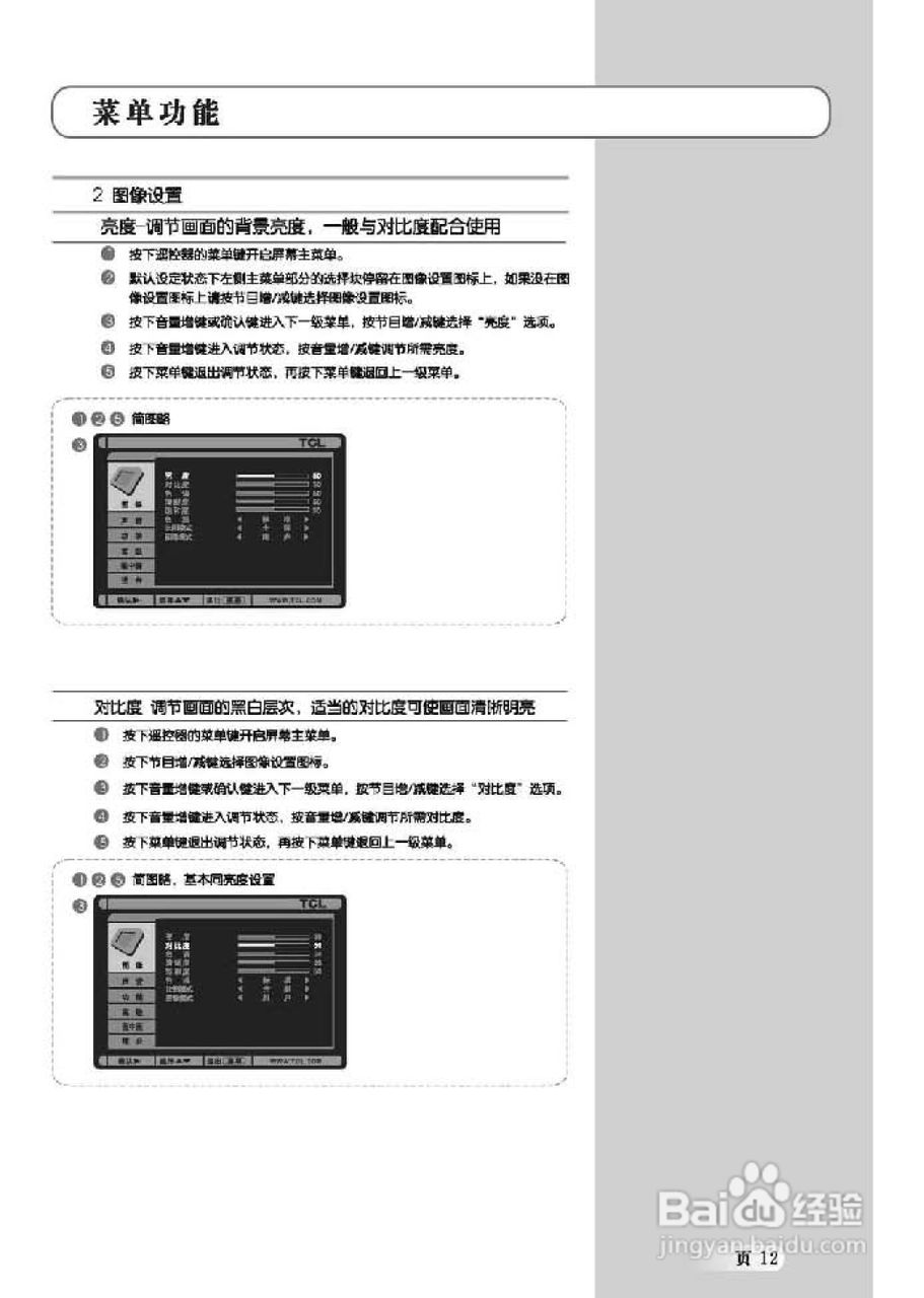 TCL王牌L42E77F液晶彩电使用说明书:[2]